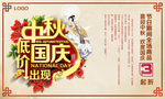 中秋节活动海报