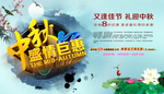 中秋节活动海报