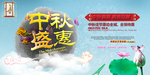 中秋节活动海报
