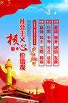 核心价值观