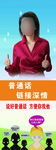 普通话