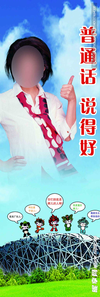 普通话