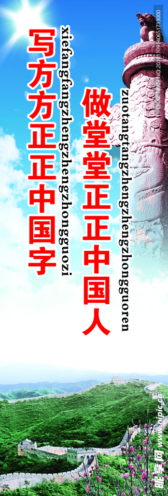 中国字