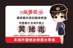 娱乐场所温馨提示
