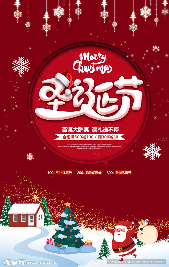 喜庆圣诞节
