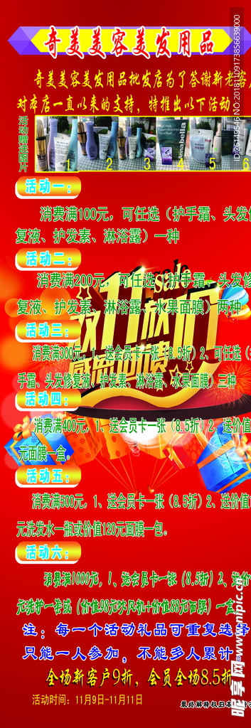 双十一 化妆品活动展架