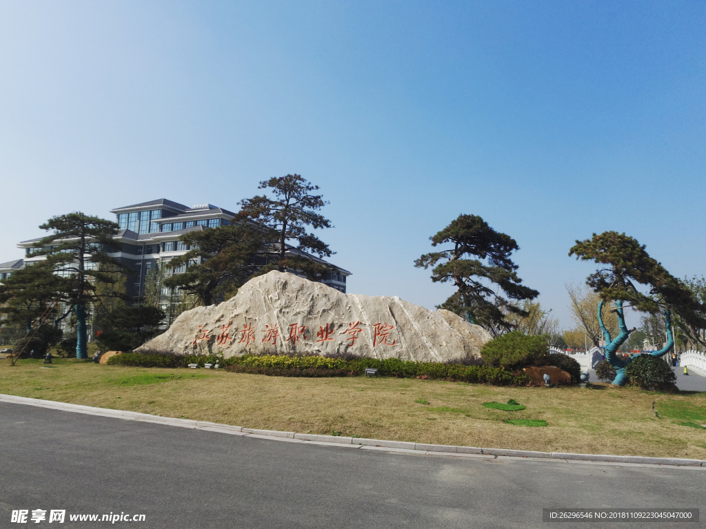 江苏旅游职业学院