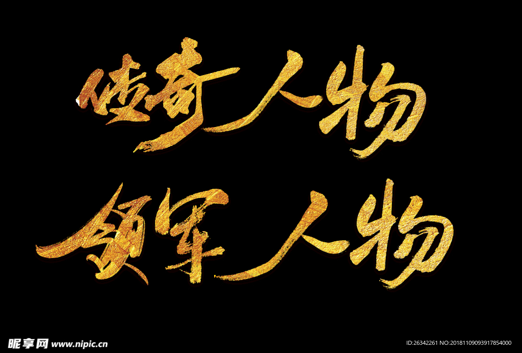 书法字体