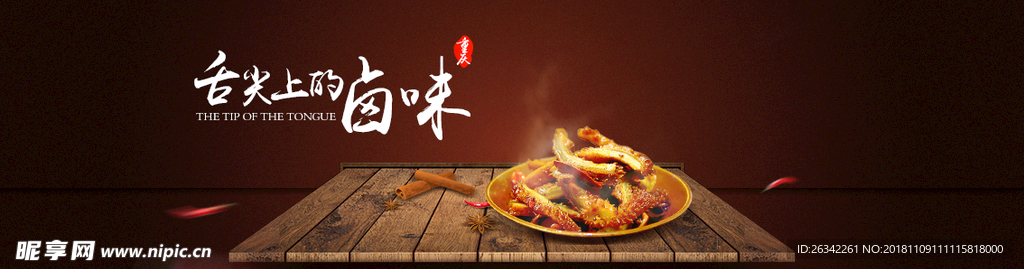 食物banner