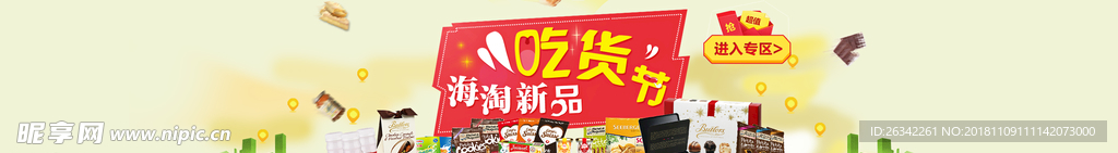 食物banner