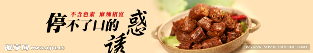 食物banner
