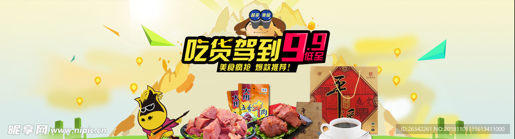 食物banner