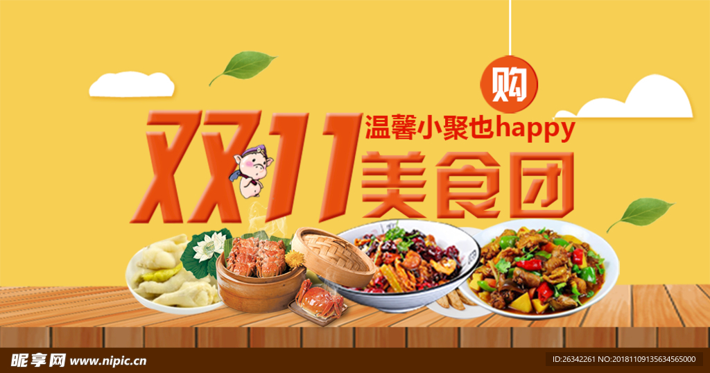 食物banner