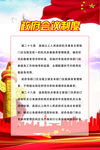 党建制度