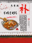 冬季滋补