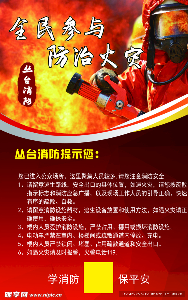 消防安全海报