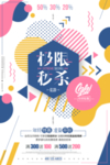 几何创意竖版海报PS素材模板P