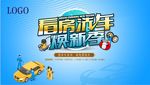 看房洗车