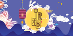 中秋背景