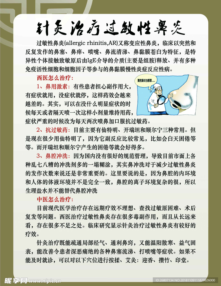 针灸治疗过敏性鼻炎