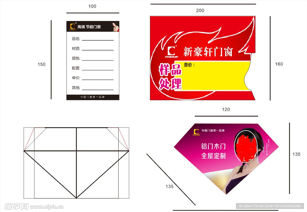 新豪轩门窗钻石卡标价签异型卡