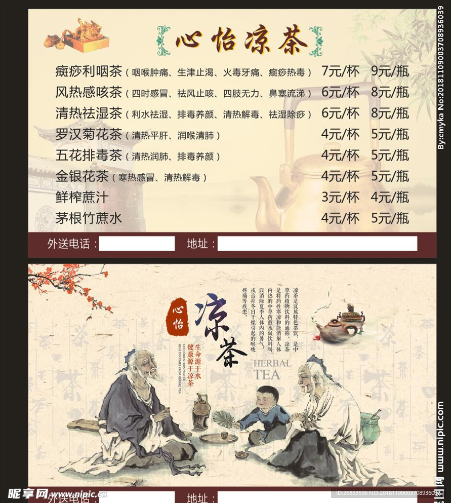 凉茶名片