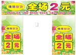 全场2元百货店