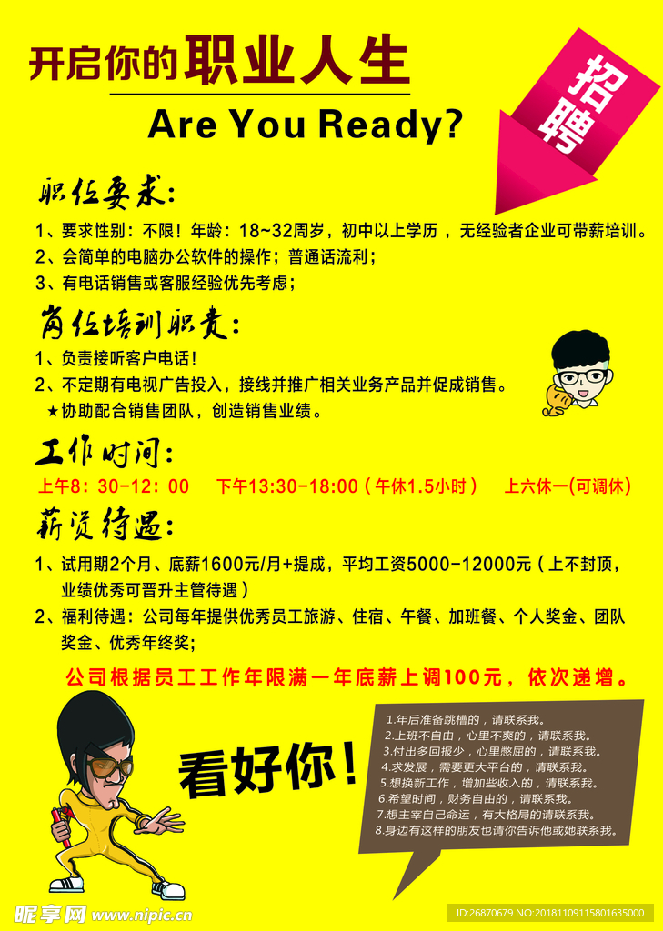 招聘彩页
