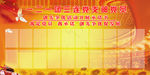 党政