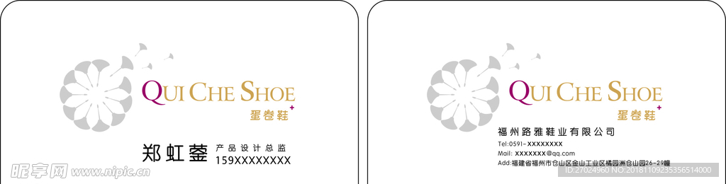 路雅蛋卷鞋名片