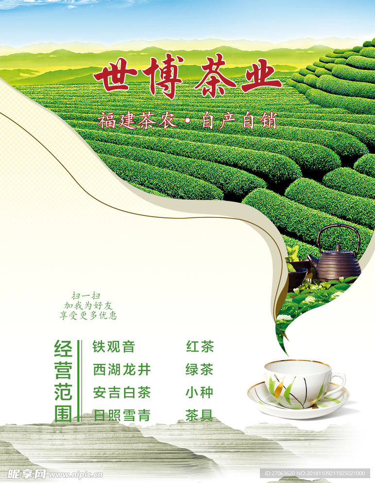 茶