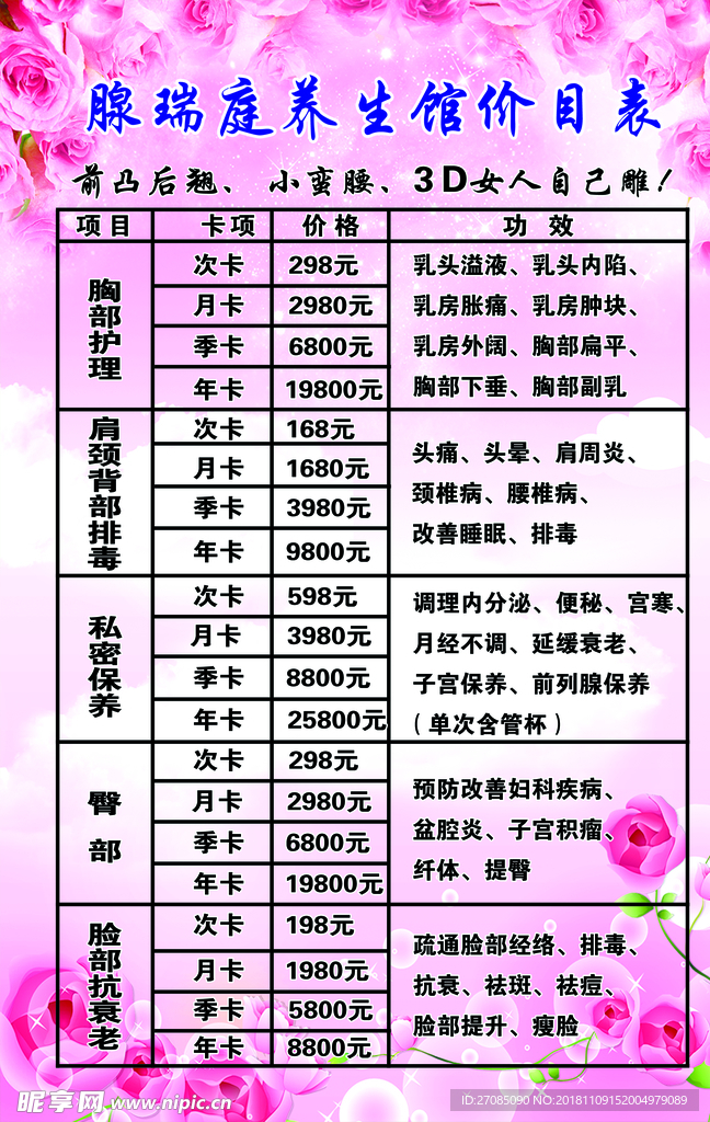美容价目表