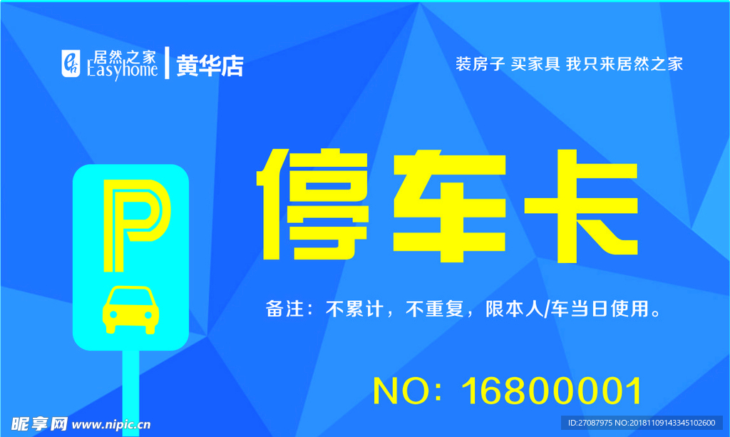 停车卡片