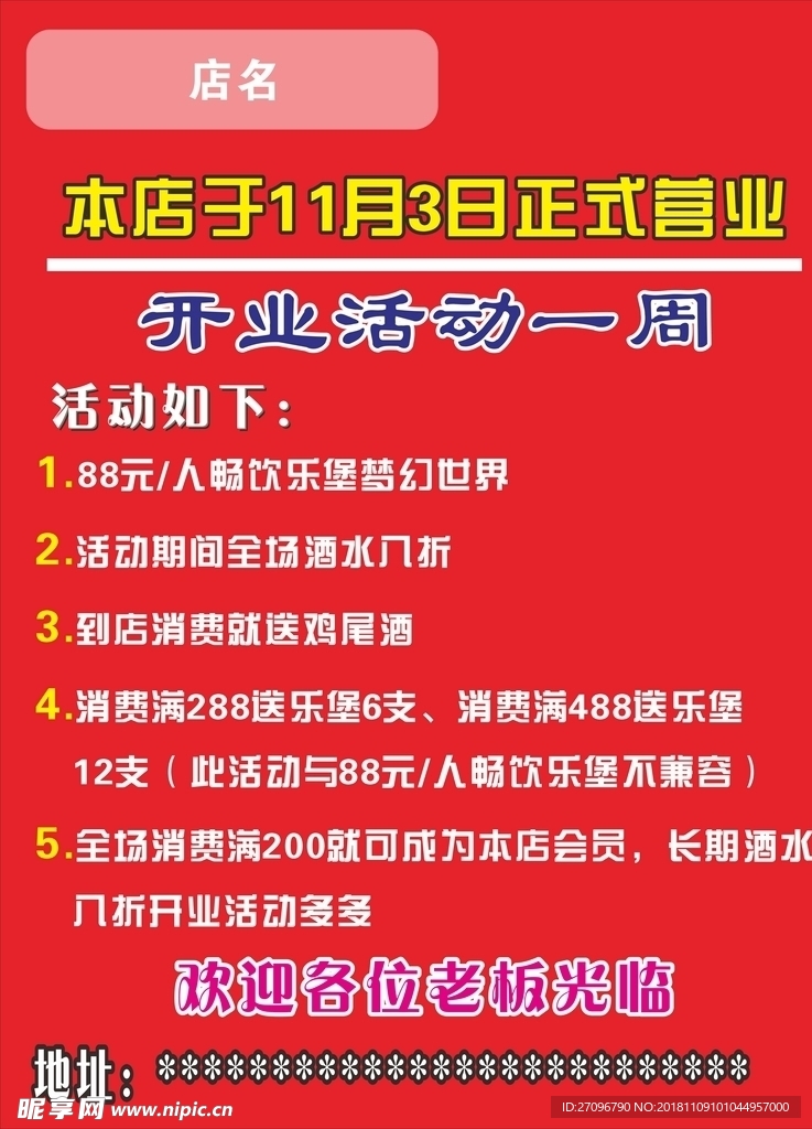 开业海报  活动海报