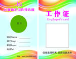工作证