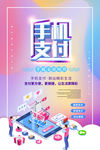 手机支付