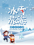 冰雪旅游