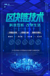 区块链技术