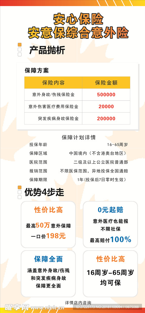 保险理财海报