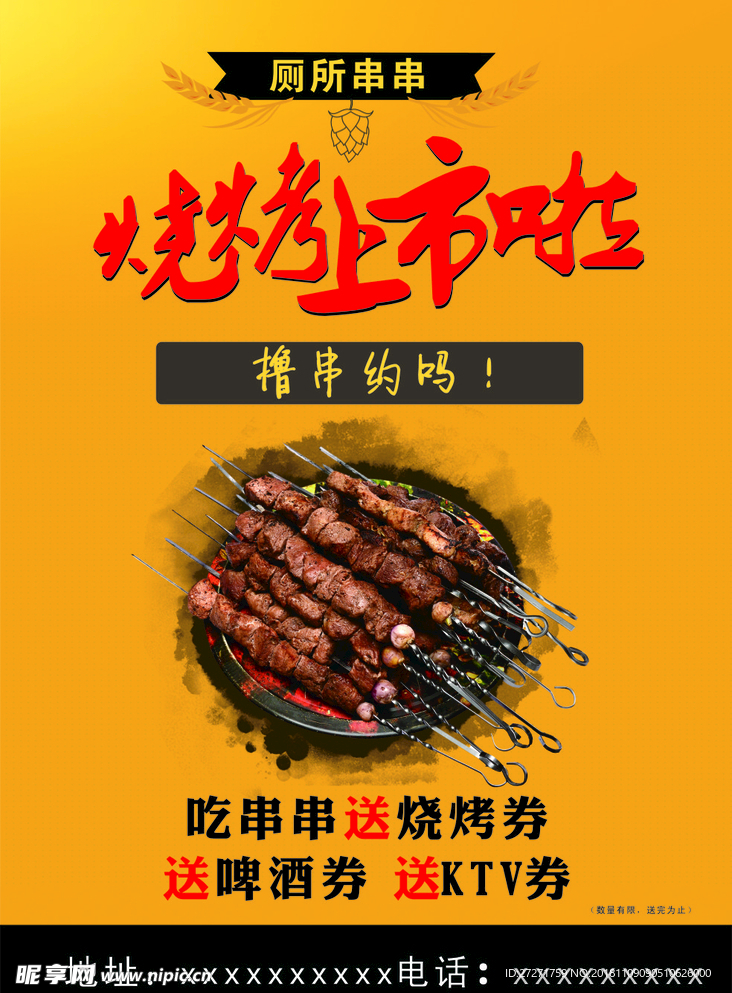 烧烤上市 撸串