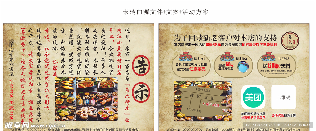 第六烤屋告示宣传单