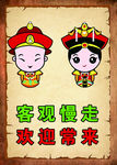 客观慢走   欢迎常来