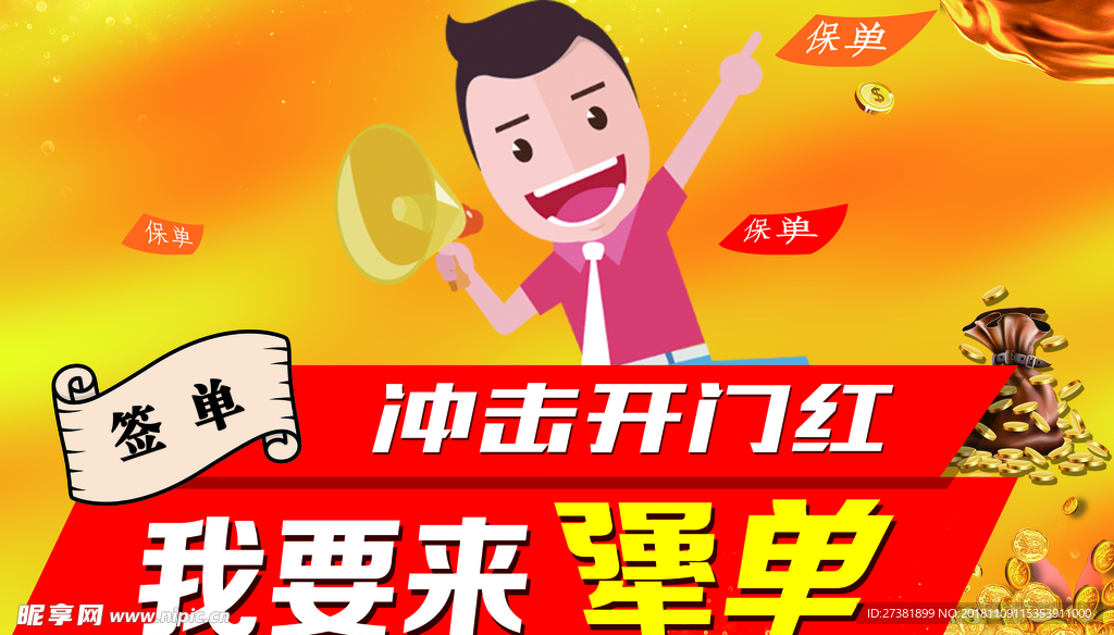 冲击开门红