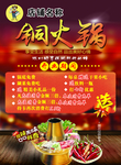 铜火锅