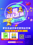 店庆促销