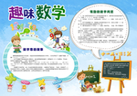 趣味数学
