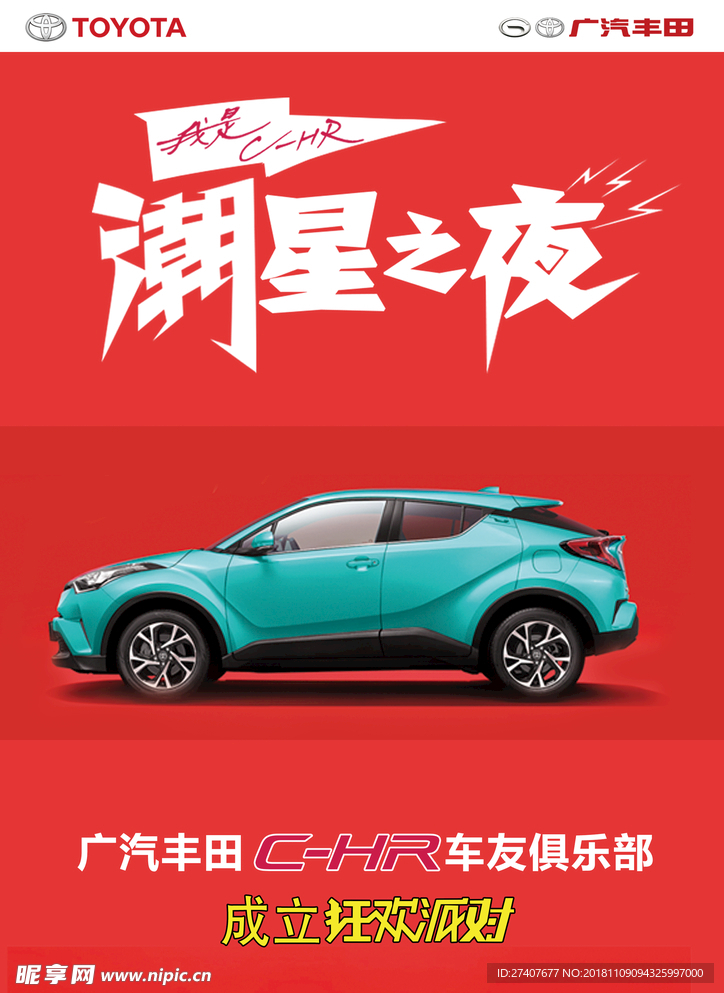CHR串旗