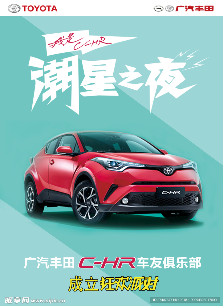 CHR串旗