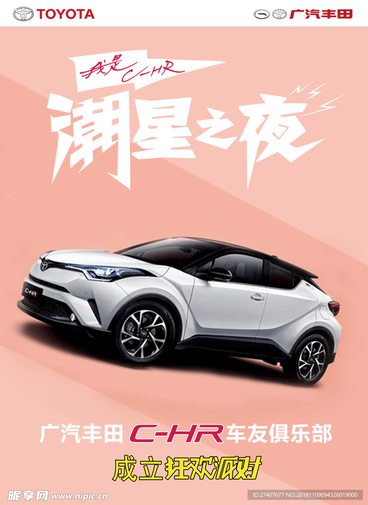 CHR串旗