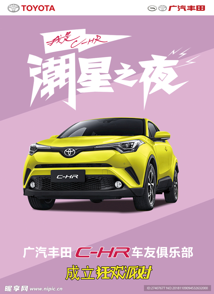 CHR串旗